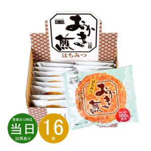 父の日 ギフト お菓子 和菓子 詰め合わせ 丸彦製菓 はちみつおかき煎2800 あす着く 内祝い お返し お礼 贈答品 プレゼント セット 法事 志 お供え｜adachinet-giftshop