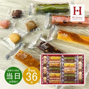 ギフト 父の日 洋菓子 ひととえ キュートセレクションCSB-30 送料無料 最短発送 お菓子 詰め合わせ 食品 内祝い お祝い お返し 香典返し お供え 熨斗