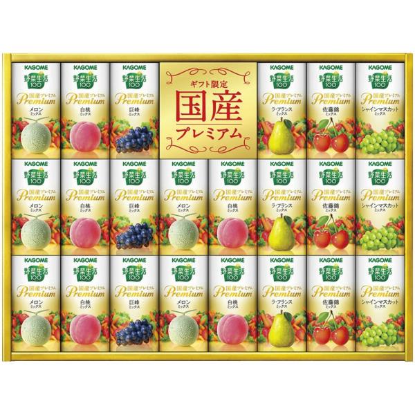 お歳暮 ギフト 野菜飲料 カゴメ 野菜生活100国産プレミアムギフト 紙容器 YP-50S 送料無料...