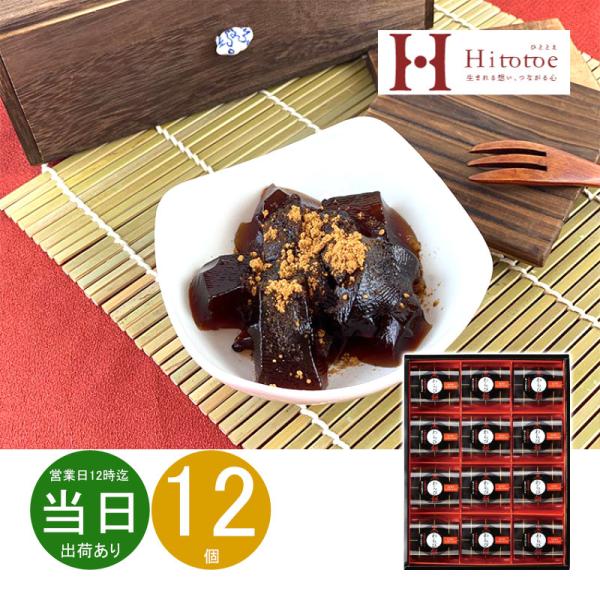 ギフト 母の日 和菓子 ひととえ 黒わらび餅KWA-20 送料無料 お菓子 詰め合わせ 食品 内祝い...
