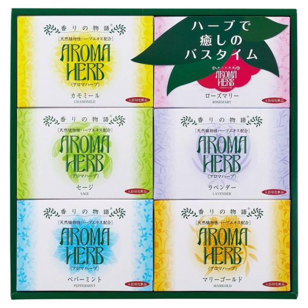 ギフト 入浴剤 アロマハーブ香りの物語ギフトAHG-15 送料無料 内祝い お祝い お返し 香典返し...