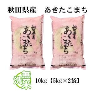 無洗米 10kg 送料無料 あきたこまち 秋田...の詳細画像3
