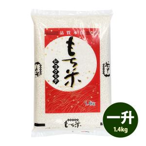 もち米 餅米 令和7産 1.4kg×4袋 国内産 「国内産もち米1.4kg 4袋