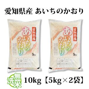 無洗米 10kg 送料無料 あいちのかおり 5...の詳細画像3