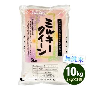 無洗米 10kg 送料無料 ミルキークイーン 5kg×2袋 福島県産 令和5年産 米 お米