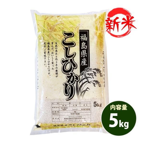 お米 5kg 送料無料 白米 コシヒカリ 福島県産 令和5年産 お米 5キロ 食品