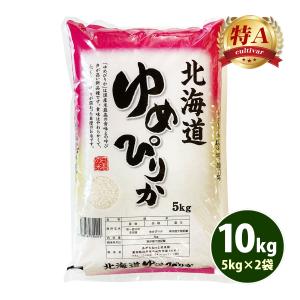 お米 10kg 白米 送料無料 玄米 ゆめぴりか 5kg×2袋 北海道産 令和5年産 1等米 あす着...