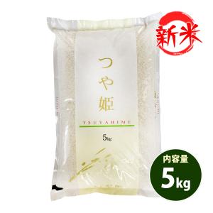 お米 5kg 送料無料 白米 つや姫 宮城県産 令和5年産 1等米 お米 5キロ あす着く食品｜adachinet-umai