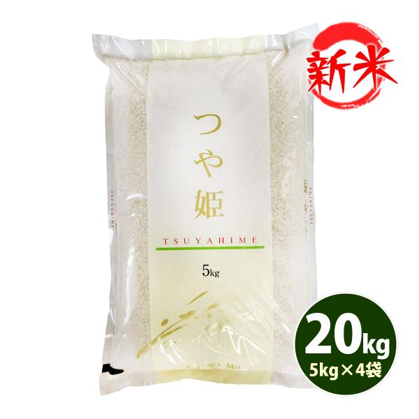 お米 20kg 送料無料 白米 つや姫 5kg×4袋 宮城県産 令和5年産 1等米 20キロ 食品 ...