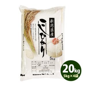 お米 20kg 送料無料 白米 コシヒカリ 5kg×4袋 新潟県産 令和5年産 お米 20キロ 食品 北海道・沖縄は追加送料