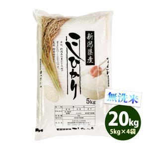 コシヒカリ 新米 お米 20kg 送料無料 白米 5kg×4袋 新潟県産 令和7年産