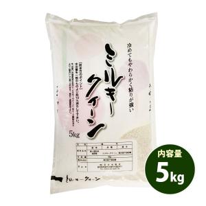 お米 5kg 送料無料 白米 玄米 ミルキークイーン 長野県産 令和5年産 お米 5キロ 食品
