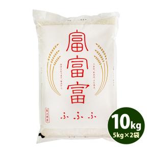 お米 10kg 白米 送料無料 白米 富富富 ふふふ 5kg×2袋 富山県産 令和5年産 1等米 お米 食品 北海道・沖縄は追加送料｜adachinet-umai