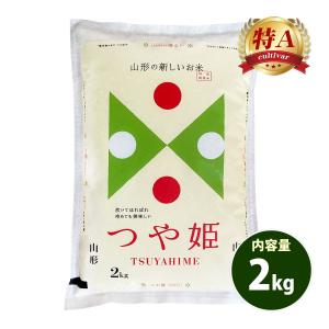 お米 2kg 送料無料 白米 玄米 つや姫 山形...の商品画像