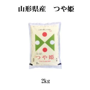 お米 2kg 送料無料 白米 玄米 つや姫 山...の詳細画像2