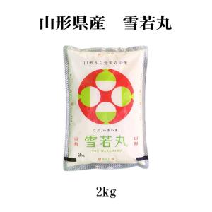 新米 お米 2kg 送料無料 白米 雪若丸 ゆ...の詳細画像3