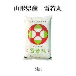 お米 5kg 送料無料 白米 雪若丸 ゆきわか...の詳細画像3
