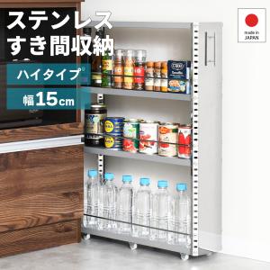 足立製作所 すき間ラック ステンレス 幅16×高さ85 スリム キッチン