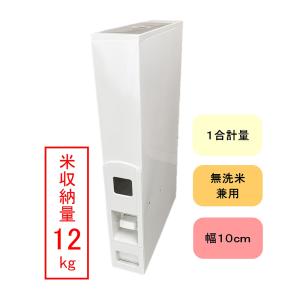 米びつ 10kg用 スリム ライスディスペンサー...の商品画像