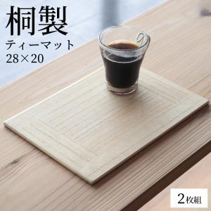 桐ティーマット テーブルウェア  桐 木製 無地 クリア 軽い 水洗い可能 ギフト 朝倉家具 日本製 280×200ｍｍ｜adachiseisakusyo