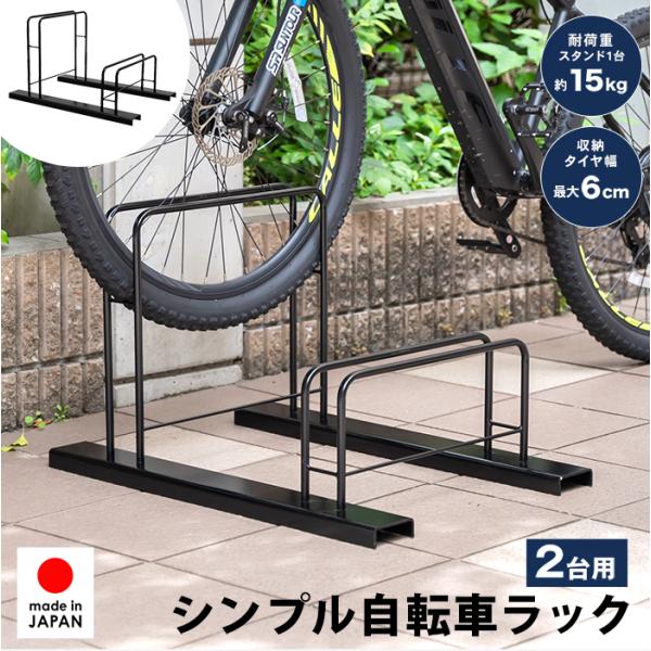 自転車スタンド ディスプレイスタンド 転倒防止 2台用 16〜28インチ対応 自転車ラック サイクル...