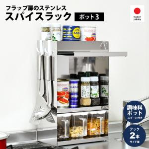 調味料ラック ステンレス製 フック付