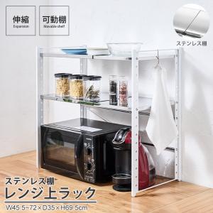 足立製作所 レンジ上ラック レンジラック 伸縮式 収納 電子レンジ 幅
