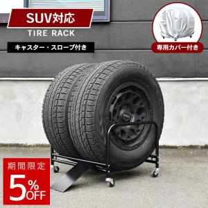 **Skipper** タイヤラック2台セット(タイヤ計4本収納) 日本製 大型SUV用 タイヤラック 2個組 4本収納 タイヤ幅29cmまで