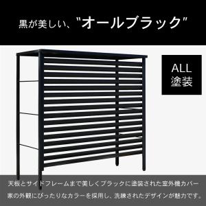 室外機カバー 大型 ブラック エアコン 風向き...の詳細画像1