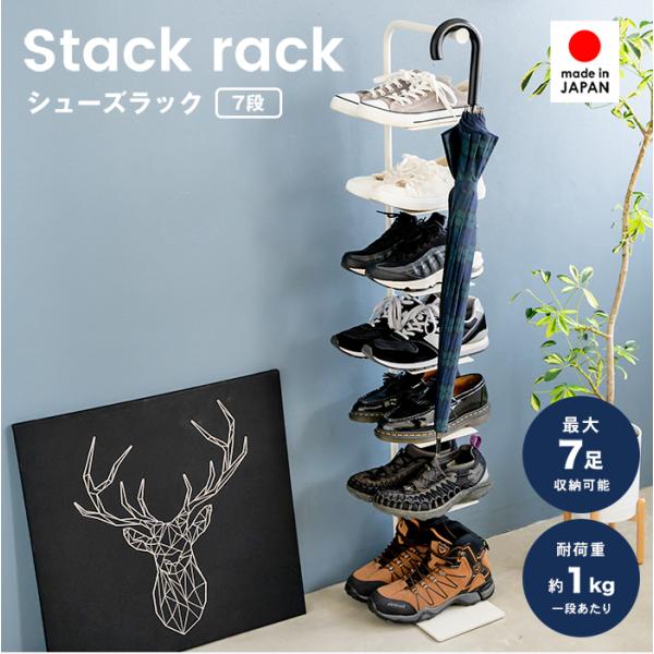 スリッパラック スリム 省スペース 7足 stack rack 7 下駄箱 おしゃれ 玄関 靴棚 足...