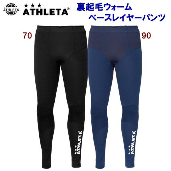 アンダーウェア ATHLETA(アスレタ) 裏起毛ウォームベースレイヤーパンツ(メンズ：アンダーウェ...