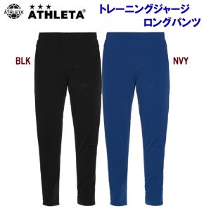 ジャージ アウトレット ATHLETA(アスレタ) トレーニングジャージロングパンツ(メンズ：ジャージ) 02363｜adachiundouguten