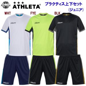 ジュニアプラ上下セット クリアランス ATHLETA(アスレタ) プラクティス上下セット(ジュニア/プラ上下セット) 02391J｜adachiundouguten