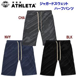 スウェット クリアランス ATHLETA(アスレタ) ジャガードスウェットハーフパンツ(メンズ/スウェット) 03373｜adachiundouguten