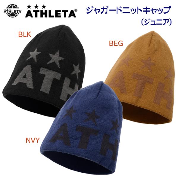 ジュニアニットキャップ クリアランス ATHLETA(アスレタ) JRジャガードニットキャップ 05...