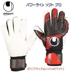 キーパーグラブ Uhlsport(ウールシュポルト) パワーライン ソフトプロ(キーパーグローブ) 1011311｜adachiundouguten