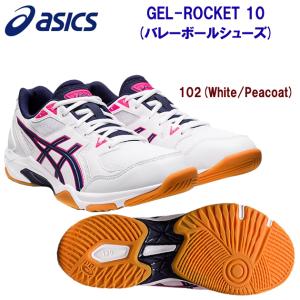 バレーシューズ asics(アシックス) GEL-ROCKET 10(バレーシューズ) 1073A047 カラー：102｜adachiundouguten