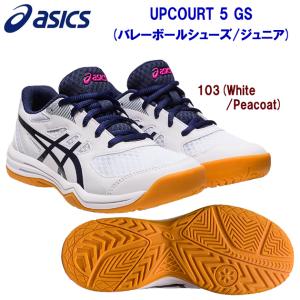 ジュニアバレーシューズ asics(アシックス) UPCOURT 5 GS(バレーボールシューズ/ジュニア) 1074A039 カラー：103｜adachiundouguten