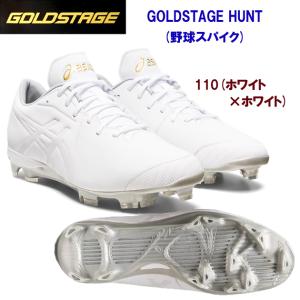 野球スパイク asics(アシックス) GOLDSTAGE HUNT(メンズ/野球スパイク) 1121A064 カラー:110｜adachiundouguten