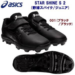 ジュニア野球スパイク asics(アシックス) STAR SHINE S 2(野球スパイク/ジュニア) 1124A008 カラー：001 ジュニア・キッズ｜adachiundouguten