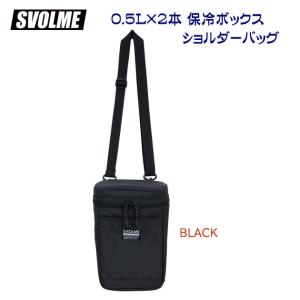 保冷バッグ 24春夏NEW SVOLME(スボルメ) 0.5L×2本保冷ボックスショルダーバッグ 1241-27520｜adachiundouguten