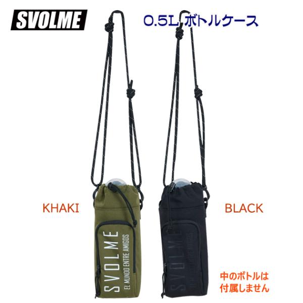 保冷バッグ 24春夏NEW SVOLME(スボルメ) 0.5Lボトルケース 1241-27820