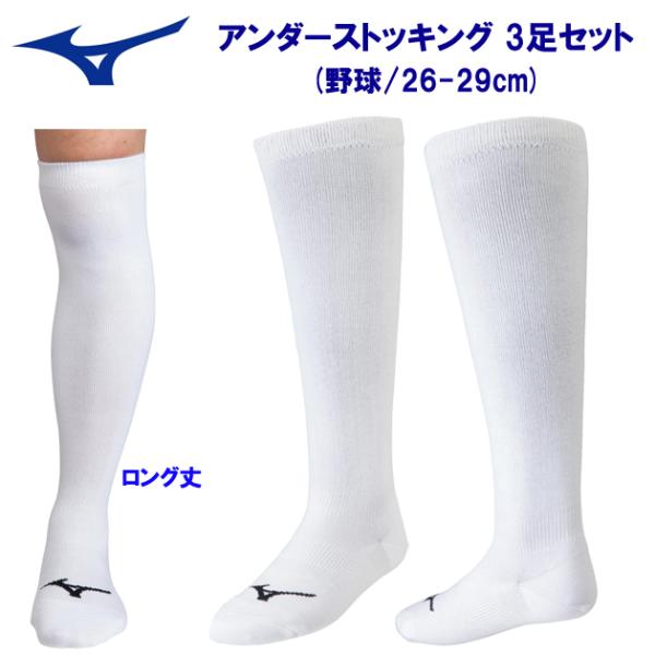 野球ソックス mizuno(ミズノ) アンダーストッキング(野球) 12JX2U04 サイズ：26-...