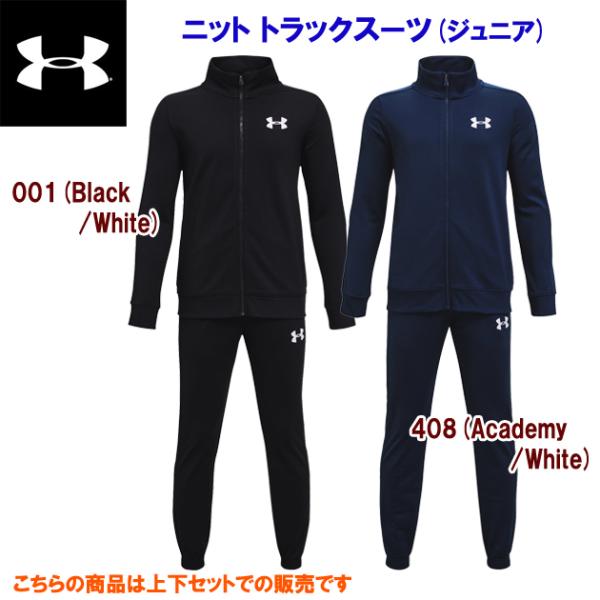 ジュニアジャージ クリアランス UNDER ARMOUR(アンダーアーマー) ニットトラックスーツ(...