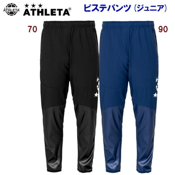 ジュニアピステ ATHLETA(アスレタ) ピステパンツ(ジュニア：ピステ) 18013J ジュニア...