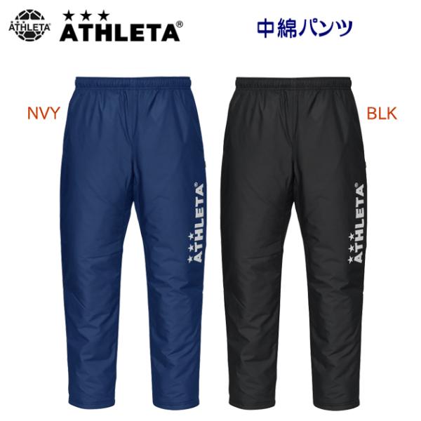 ウインドパンツ ATHLETA(アスレタ) 中綿パンツ(メンズ/ウインドパンツ) 18015