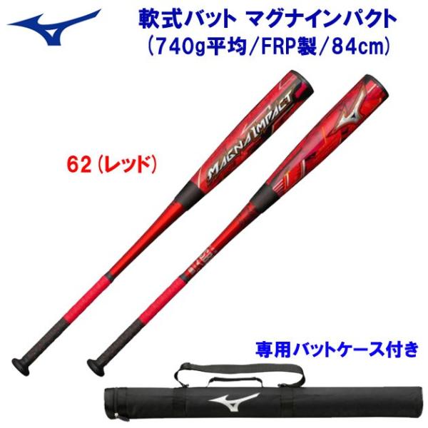 軟式バット MIZUNO(ミズノ) 軟式バット マグナインパクト 750g平均 1CJFR10484