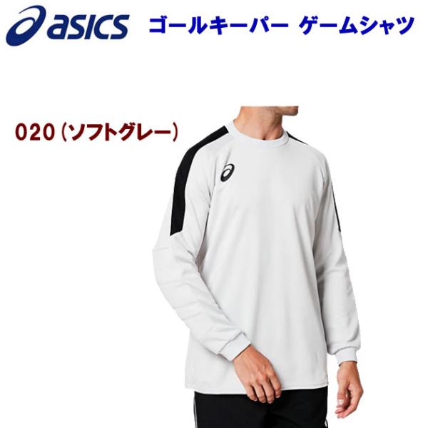 キーパーシャツ asics(アシックス) ゴールキーパー ゲームシャツ(メンズ) 2101A039
