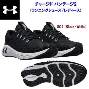 ランニングシューズ UNDER ARMOUR(アンダーアーマー) チャージドバンテージ2(ランニングシューズ/レディース) 3024884 カラー：001｜adachiundouguten