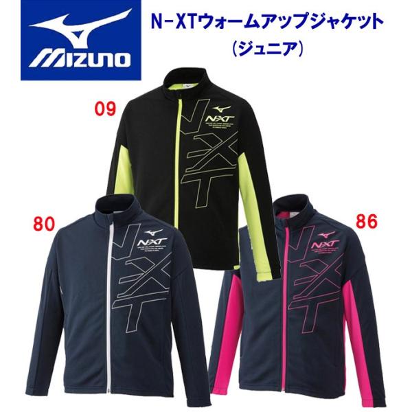 ジャージ アウトレット MIZUNO(ミズノ) NXT ジュニアウォームアップジャケット(ジュニア：...